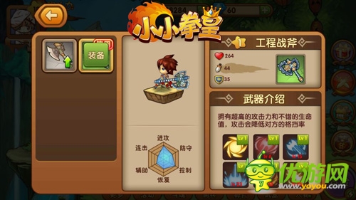 長得好看是很有用滴！《小小拳皇》武器碎片