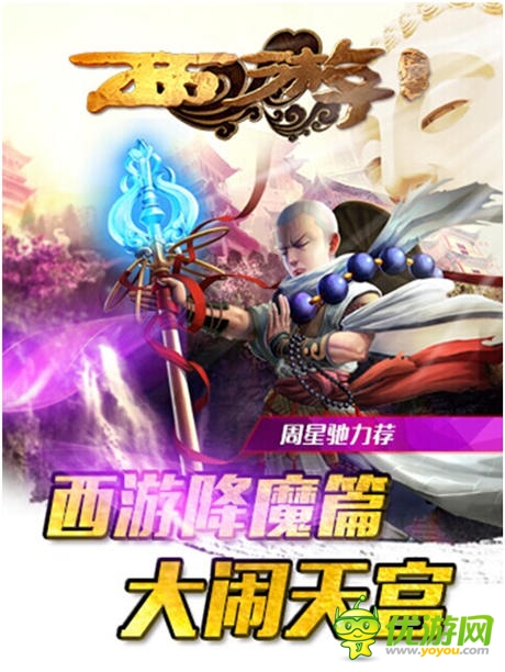 電影同名手游《西游降魔篇》開啟不刪檔內(nèi)測(cè)