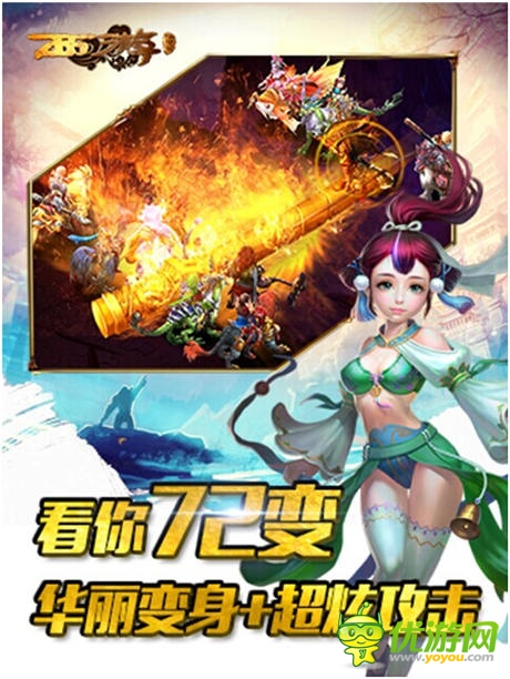 電影同名手游《西游降魔篇》開啟不刪檔內(nèi)測(cè)