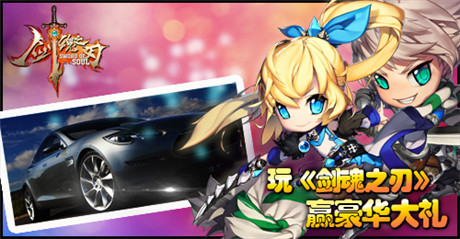 劍之王者豪送特斯拉《劍魂之刃》今日不刪檔測試