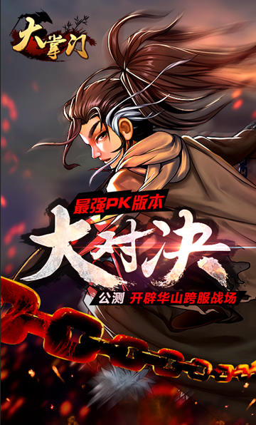 手游《大掌門經(jīng)典武俠PK之王》上架WP平臺