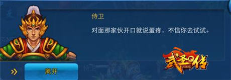 搞怪賣萌沒節(jié)操《武圣Q傳》調戲對象侍衛(wèi)NPC