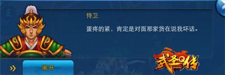 搞怪賣萌沒節(jié)操《武圣Q傳》調戲對象侍衛(wèi)NPC