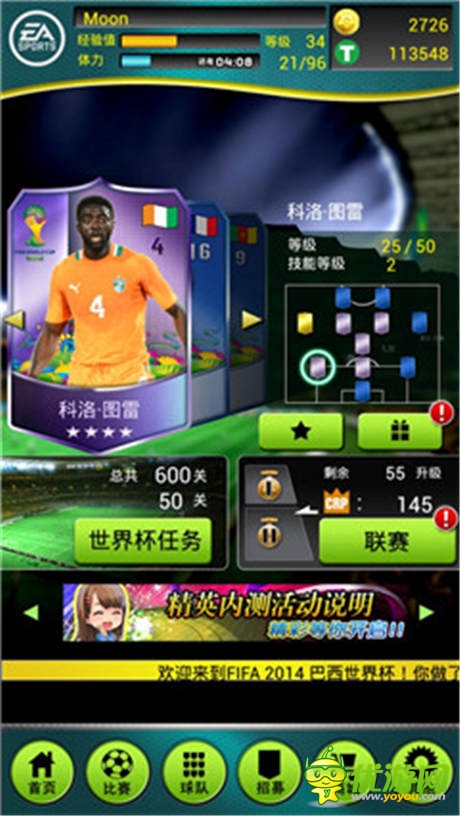 《FIFA2014巴西世界杯》轉(zhuǎn)會玩法介紹