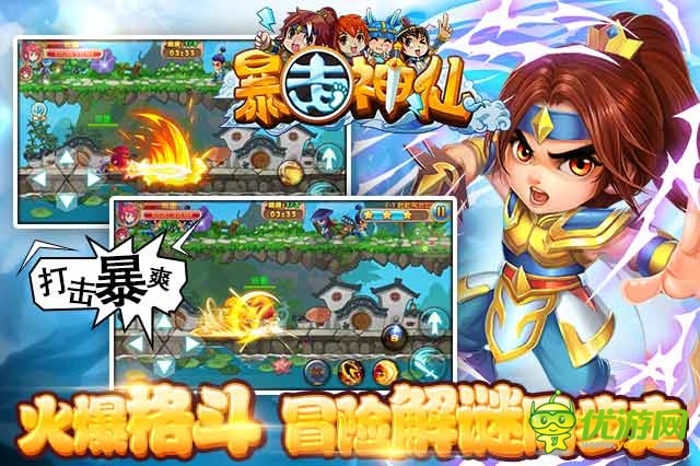 暴走神仙截圖欣賞