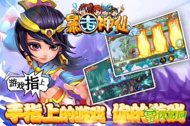 暴走神仙截圖欣賞