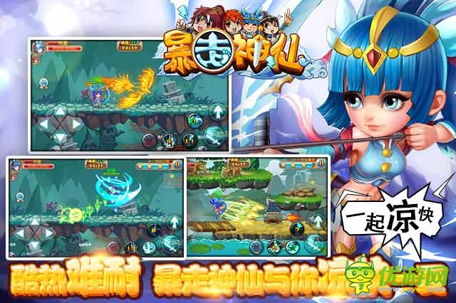 暴走神仙截圖欣賞