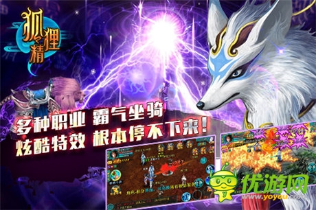 九大活動相伴 ARPG手游《狐貍精》今日開測