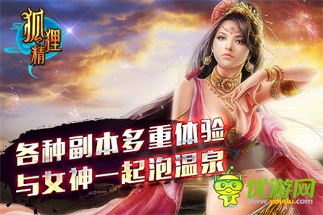 九大活動相伴 ARPG手游《狐貍精》今日開測