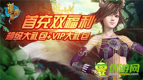 九大活動相伴 ARPG手游《狐貍精》今日開測