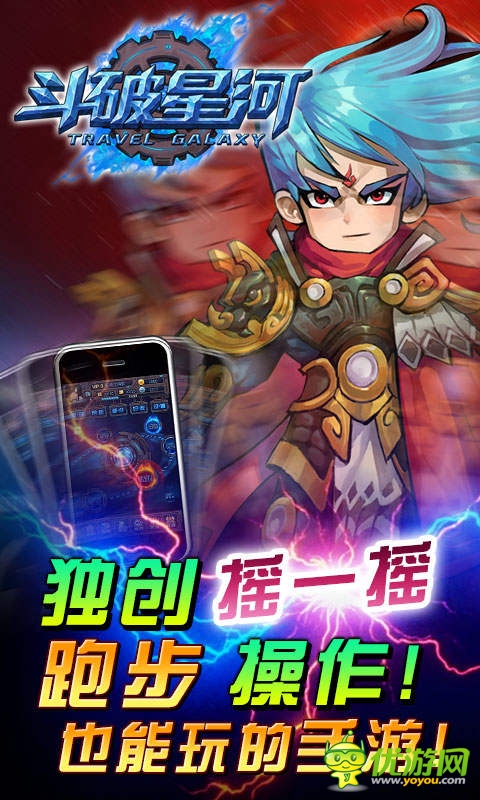 開創(chuàng)“搖”時(shí)代的先河《斗破星河》游戲測評