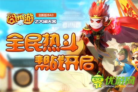 新版橫空來襲《囧西游》跨服幫戰(zhàn)玩法大猜想