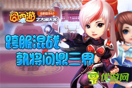 新版橫空來襲《囧西游》跨服幫戰(zhàn)玩法大猜想