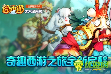 新版橫空來襲《囧西游》跨服幫戰(zhàn)玩法大猜想