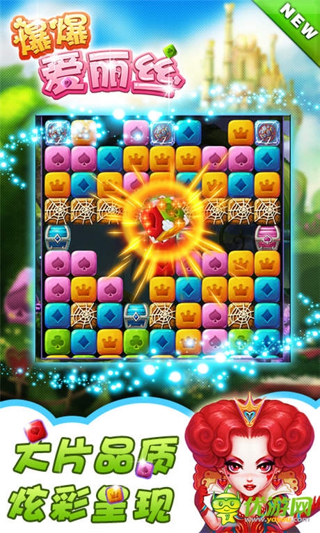  完爆星星！《爆爆愛麗絲》 滅星公測(cè)4日來襲