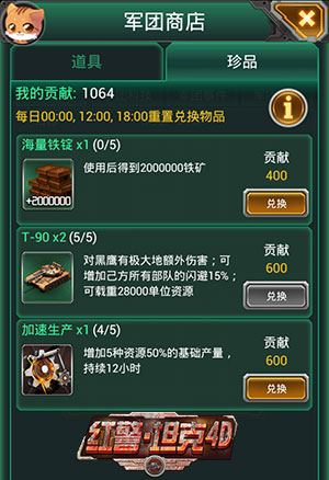 再掀狂潮《紅警·坦克4D》神秘軍團商店強勢登場