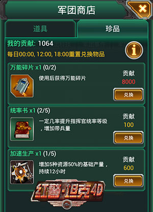 再掀狂潮《紅警·坦克4D》神秘軍團商店強勢登場