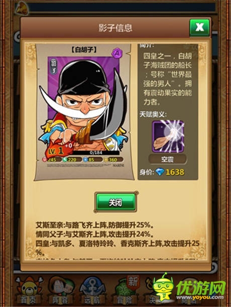 威猛男人降臨《夢想海賊王》白胡子攜震震果實駕到