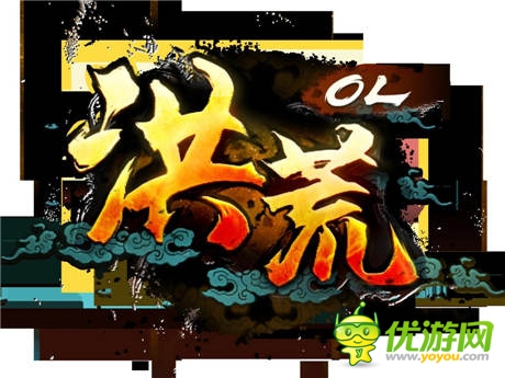 好游戲之一《洪荒OL》不可忽視的原因