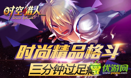 《時(shí)空獵人》廣告片強(qiáng)勢登陸湖南衛(wèi)視