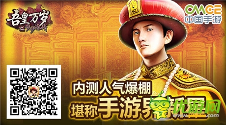 革新活動High《吾皇萬歲》內(nèi)測人氣爆棚