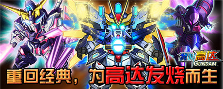 跨平臺《我叫高達(dá)》不刪檔內(nèi)測今日火爆開啟