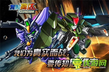 跨平臺《我叫高達(dá)》不刪檔內(nèi)測今日火爆開啟