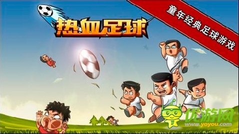 追溯經(jīng)典熱血足球《踢你妹》動態(tài)副本搶個痛快