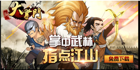 WP版《大掌門-經(jīng)典武俠PK之王》今日公測(cè)