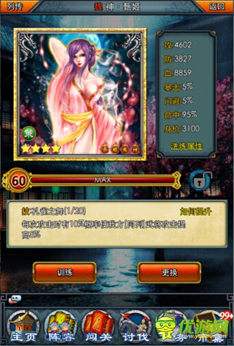 再現(xiàn)傾世容顏 《一起闖三國(guó)》之甄宓傳