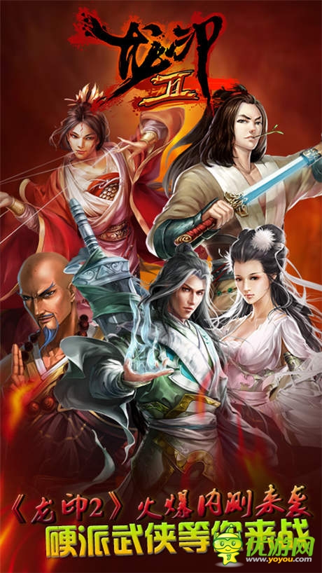 不刪檔內(nèi)測開啟《龍印2》豪華大禮送不停