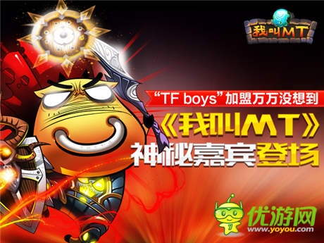 萬(wàn)萬(wàn)沒(méi)想到第二季牽手《我叫MT》TF BOYS齊惡搞