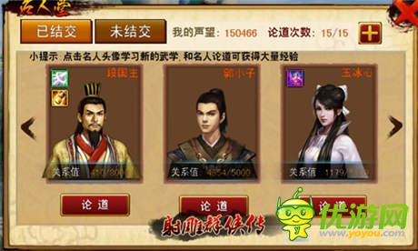 天下武學入我手《射雕群俠傳》名人堂玩法揭秘