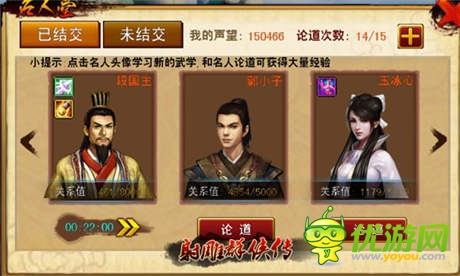 天下武學入我手《射雕群俠傳》名人堂玩法揭秘