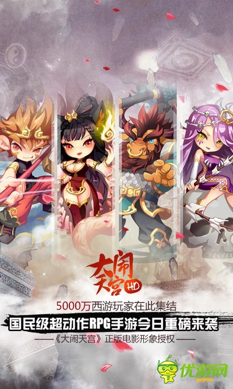 大鬧天宮hd公測(cè)截圖