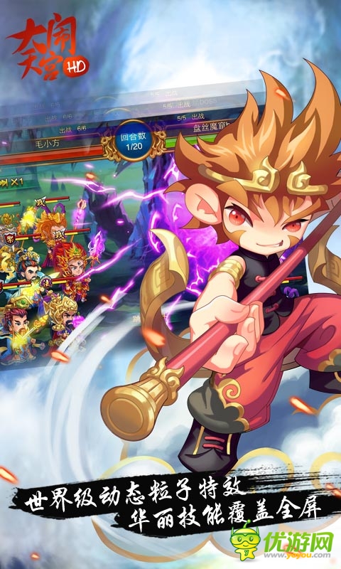 大鬧天宮hd公測(cè)截圖