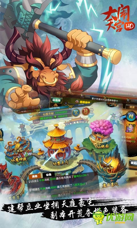 大鬧天宮hd公測(cè)截圖
