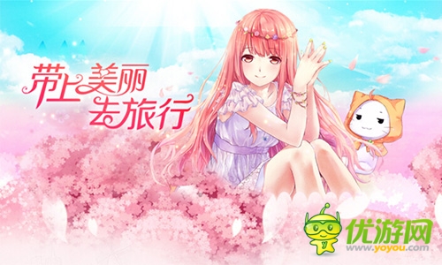 美美去旅行 換裝手游《暖暖環(huán)游世界》10日公測(cè)