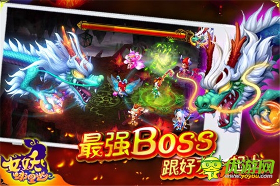 青龍玩法《女妖哪里逃》世界BOSS:神龍降臨