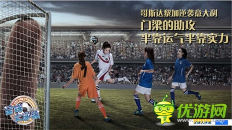 借上帝之手打造球王之路《足球大逆襲》靜態(tài)電影首發(fā)