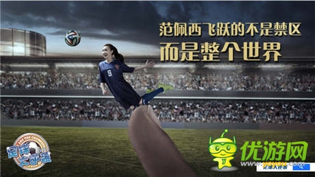 借上帝之手打造球王之路《足球大逆襲》靜態(tài)電影首發(fā)