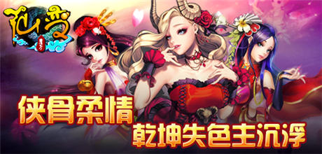 乾坤失色主沉浮《仙變》活動(dòng)饋玩家