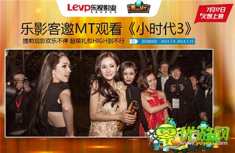 《我叫MT》全國福利：免費(fèi)領(lǐng)取小時(shí)代3提前觀影票