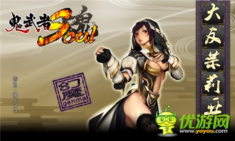 大丈夫萌大奶 《鬼武者魂》御姐系人設(shè)欣賞