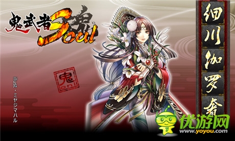 大丈夫萌大奶 《鬼武者魂》御姐系人設(shè)欣賞