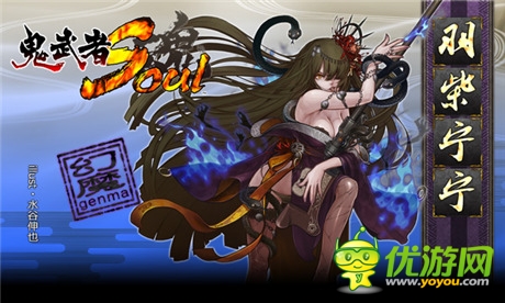 大丈夫萌大奶 《鬼武者魂》御姐系人設(shè)欣賞