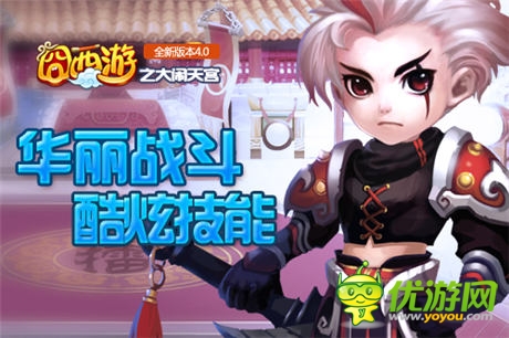 決戰(zhàn)南天門 《囧西游》新版大鬧天宮打響PK戰(zhàn)