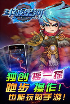 再也不當(dāng)“低頭族”《斗破星河》“搖”玩法解讀