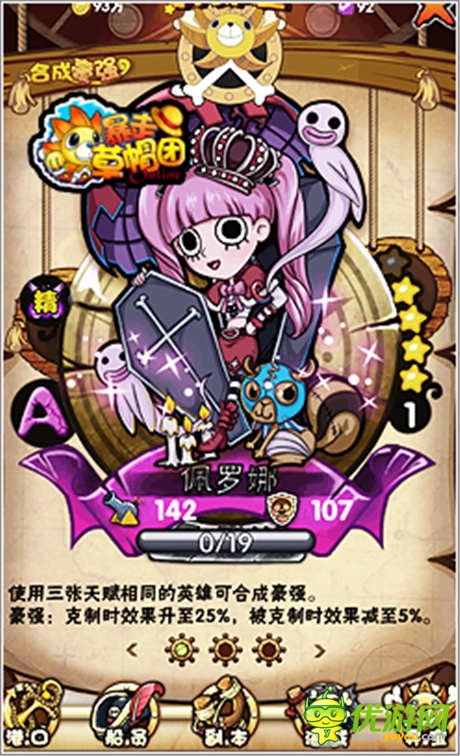 萌妹后援隊出動《暴走草帽團》愛心小屋揭秘