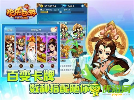 并肩伙伴無處不在《歡樂西游》應(yīng)用寶正式發(fā)布